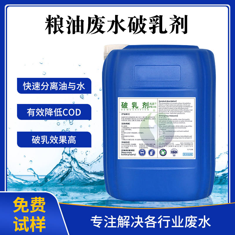 糧油廢水破乳劑